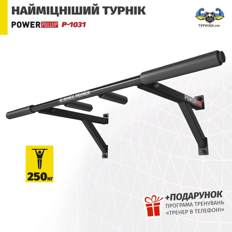 Турнік настінний • 3 хвата • PowerPullUp P1031 — фото 3