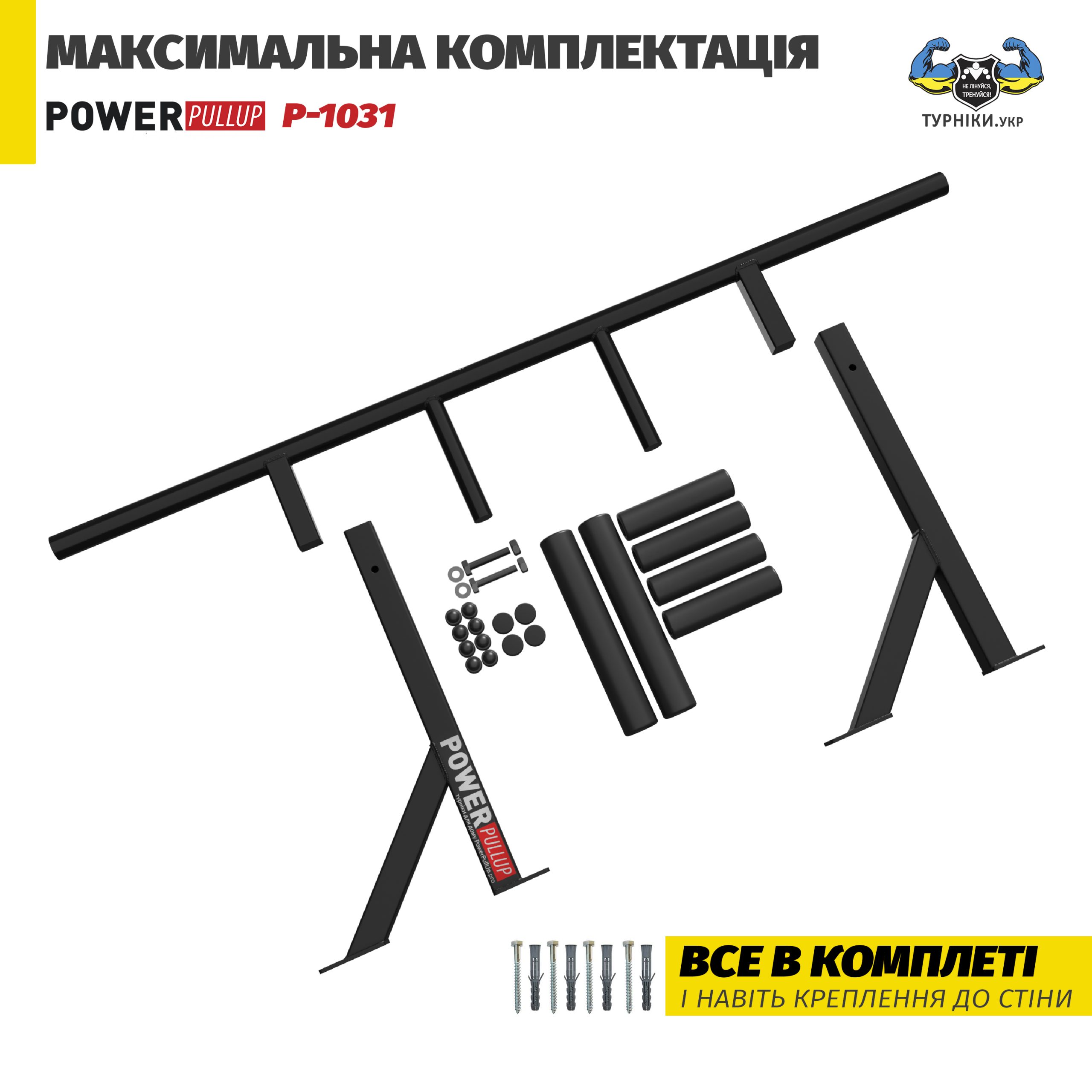 Турнік настінний • 3 хвата • PowerPullUp P1031 — фото 8