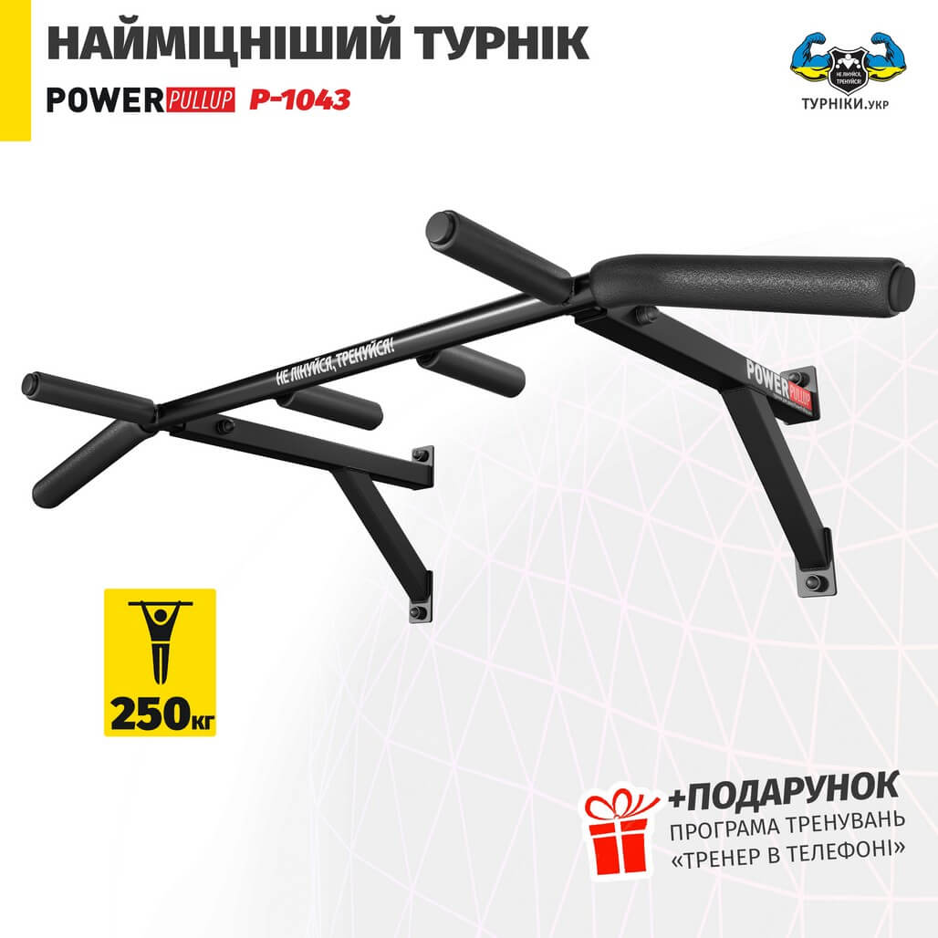 Турнік настінний • 4 хвата • PowerPullUp P1043 — фото 3