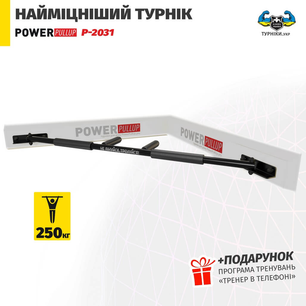 Турнік кутовий 2 хвата PowerPullUp P2031 — фото 2