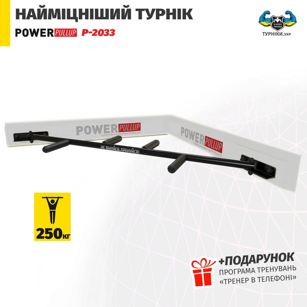 Турник угловой 3 хвата PowerPullUp P2033 — фото 2