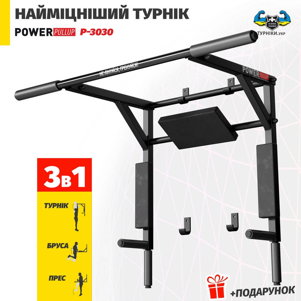 Турнік бруси 3в1 з упором для пресу • PowerPullUp P3030 — фото 3