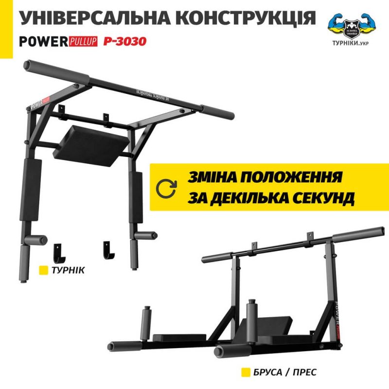 Турнік бруси 3в1 з упором для пресу • PowerPullUp P3030 — фото 6
