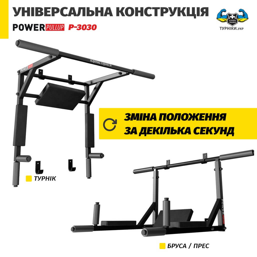Турнік бруси 3в1 з упором для пресу • PowerPullUp P3030 — фото 6