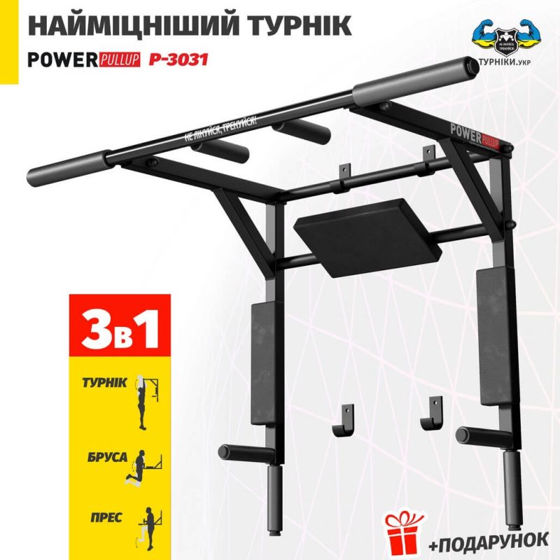 Турнік бруси 4в1 з упором для пресу • PowerPullUp P3031 — фото 3