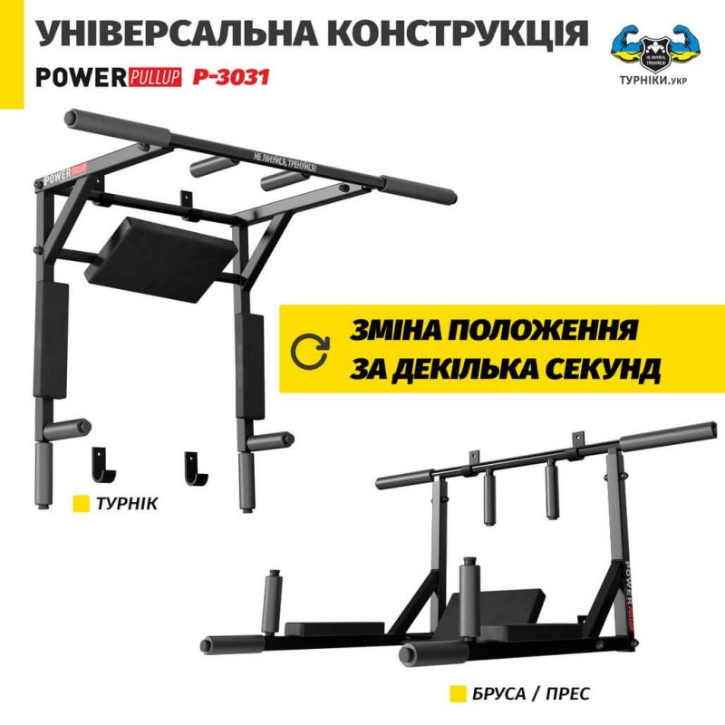 Турнік бруси 4в1 з упором для пресу • PowerPullUp P3031 — фото 6