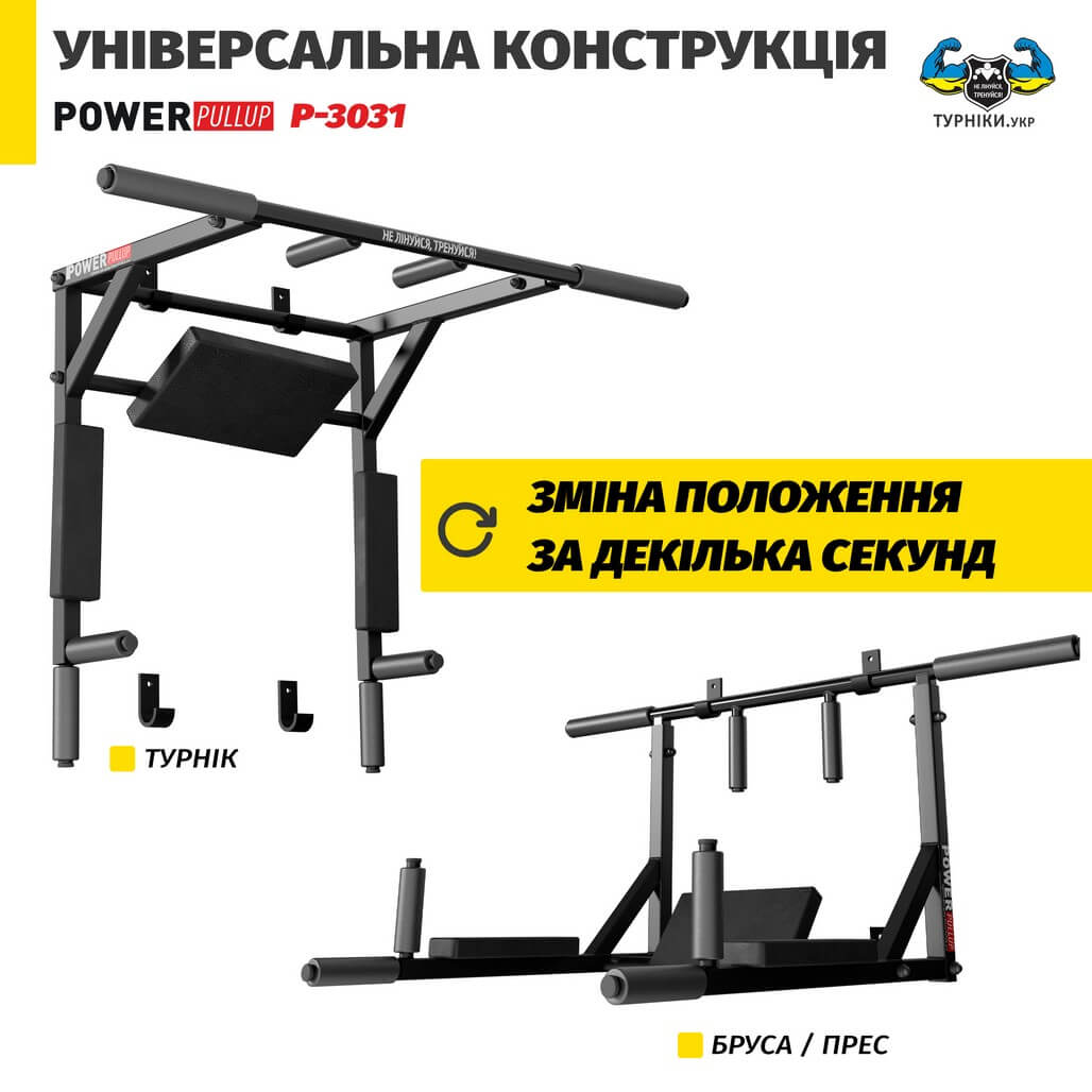 Турнік бруси 4в1 з упором для пресу • PowerPullUp P3031 — фото 6