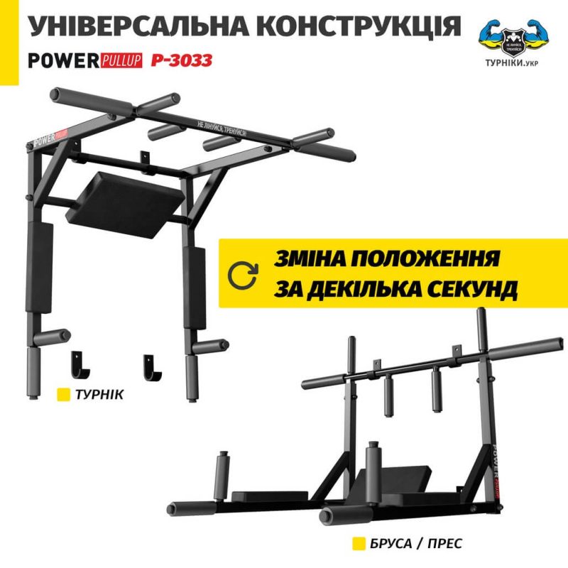 Турнік бруси 5в1 з упором для пресу • PowerPullUp P3033 — фото 6