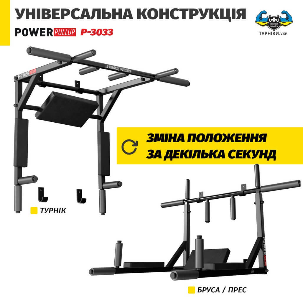Турнік бруси 5в1 з упором для пресу • PowerPullUp P3033 — фото 6