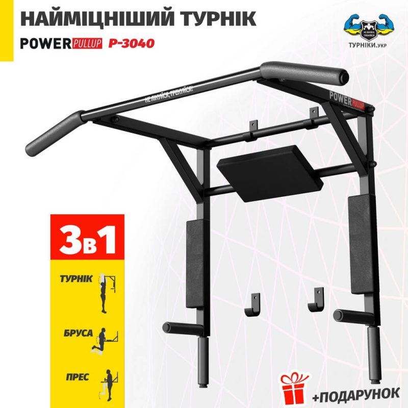 Турнік бруси 3в1 з упором для пресу • PowerPullUp P3040 — фото 3