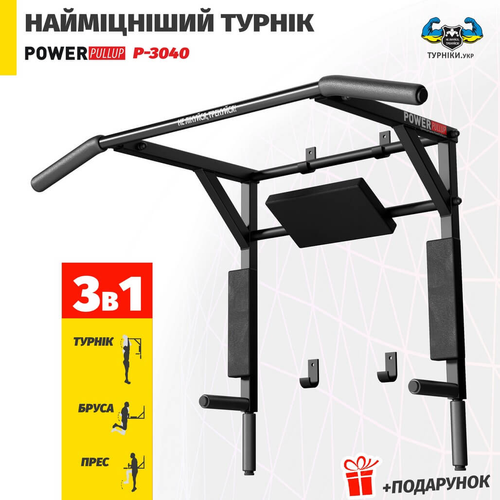 Турнік бруси 3в1 з упором для пресу • PowerPullUp P3040 — фото 3