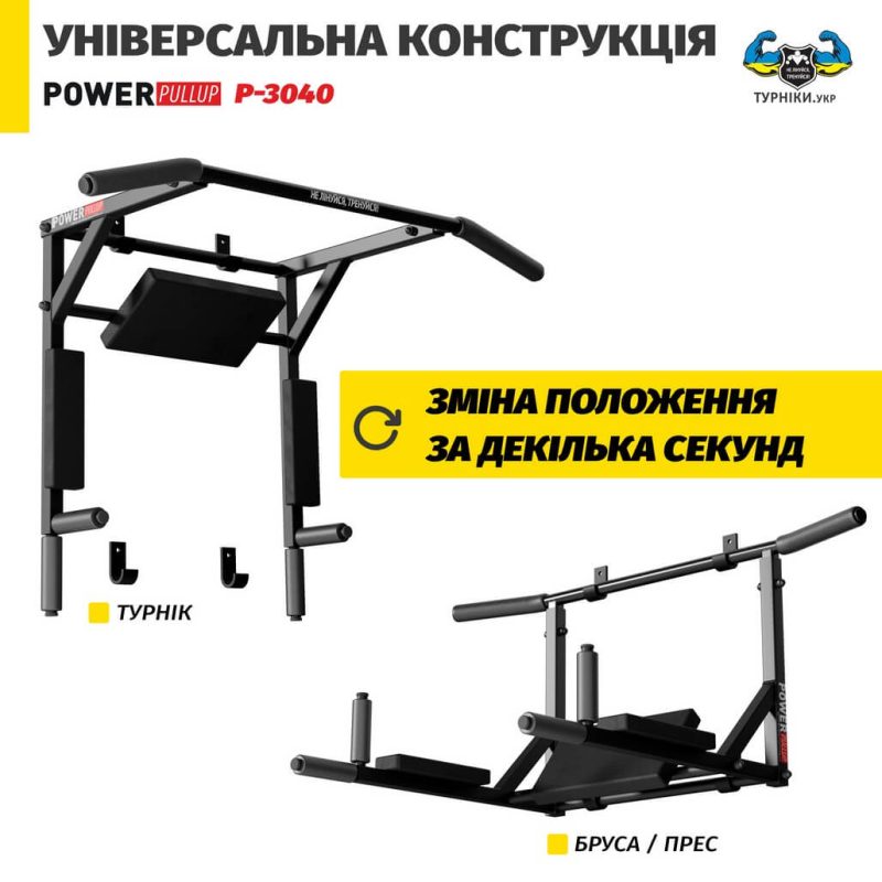 Турнік бруси 3в1 з упором для пресу • PowerPullUp P3040 — фото 6