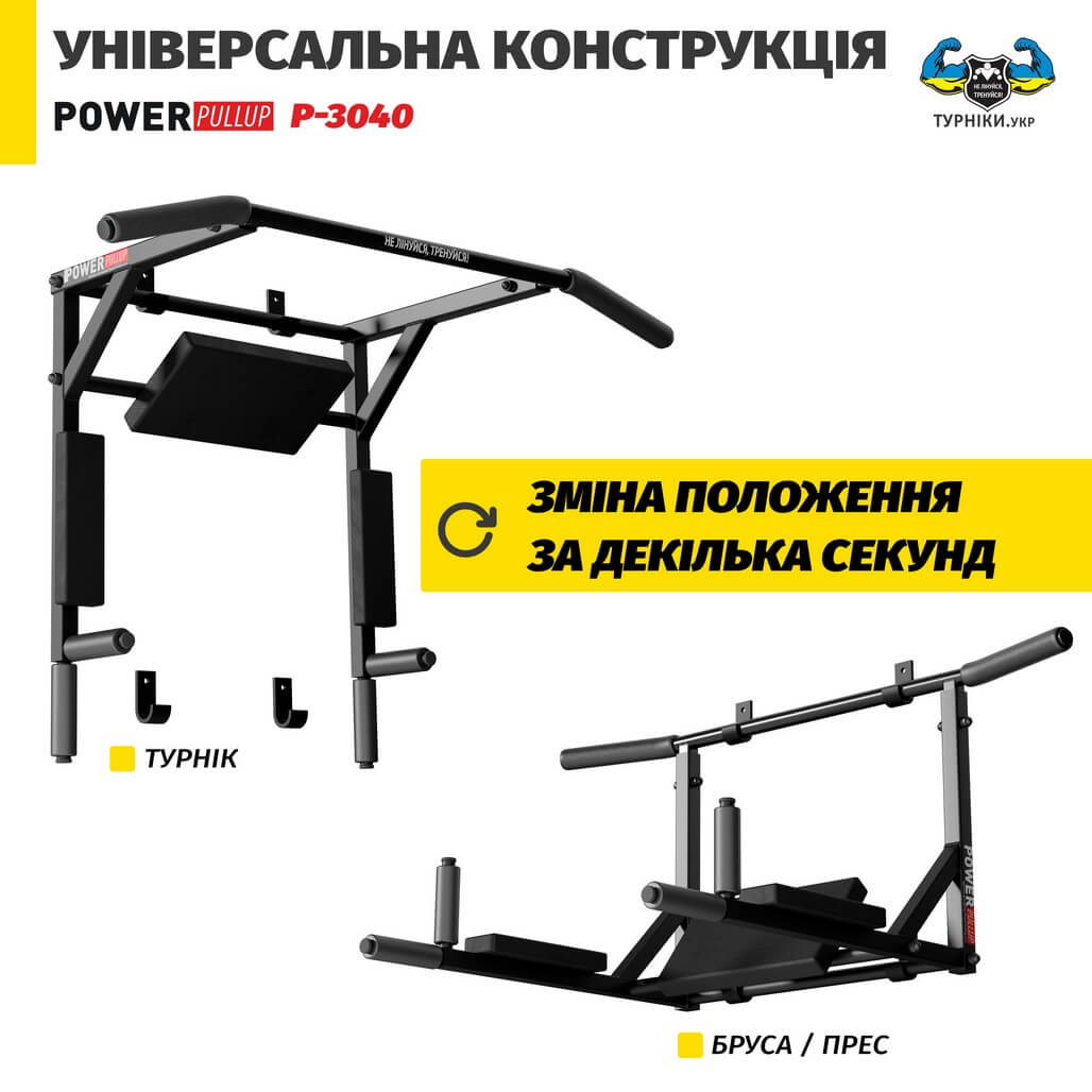 Турнік бруси 3в1 з упором для пресу • PowerPullUp P3040 — фото 6