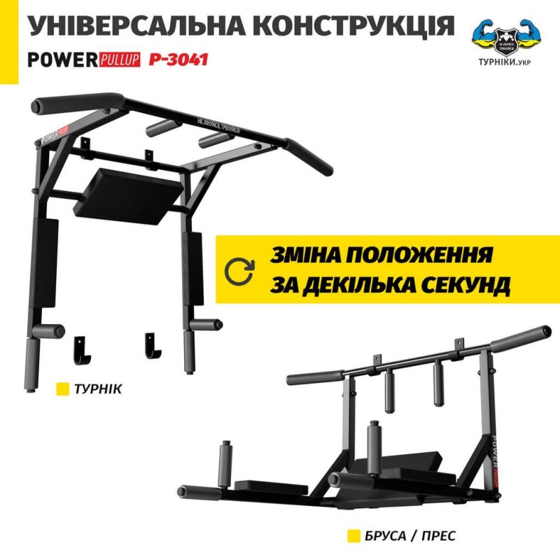 Турнік бруси 4в1 з упором для пресу • PowerPullUp P3041 — фото 6