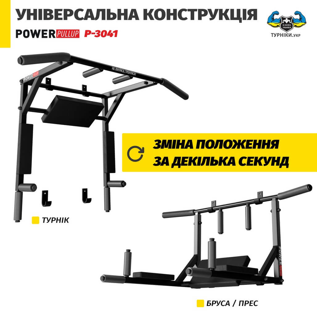 Турнік бруси 4в1 з упором для пресу • PowerPullUp P3041 — фото 6