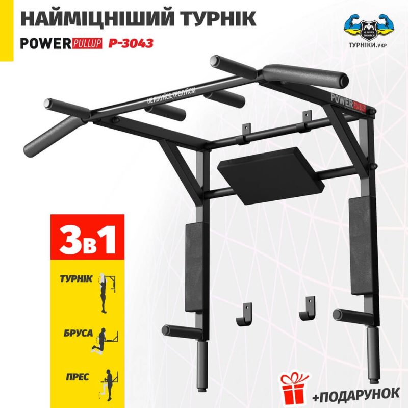 Турнік бруси 5в1 з упором для пресу • PowerPullUp P3043 — фото 3