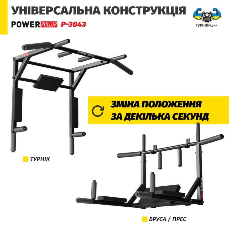 Турнік бруси 5в1 з упором для пресу • PowerPullUp P3043 — фото 6