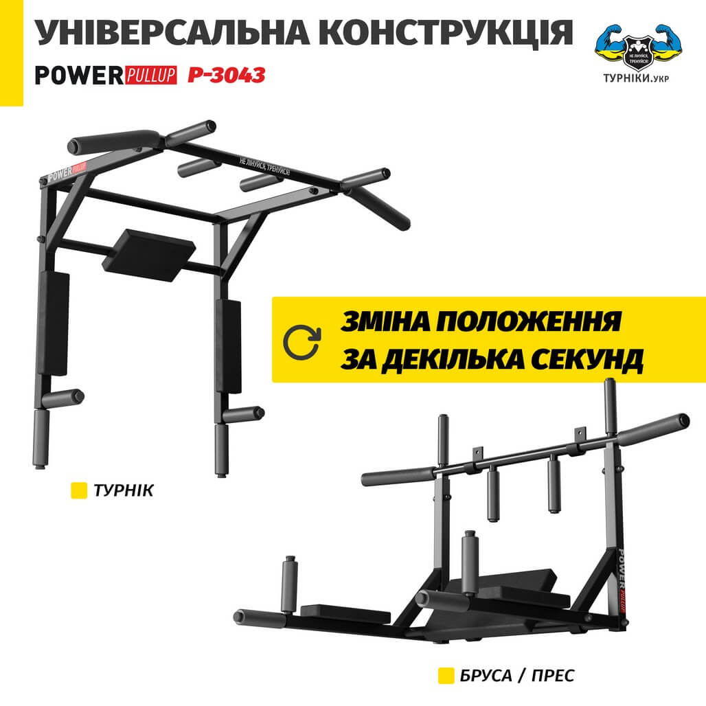 Турнік бруси 5в1 з упором для пресу • PowerPullUp P3043 — фото 6