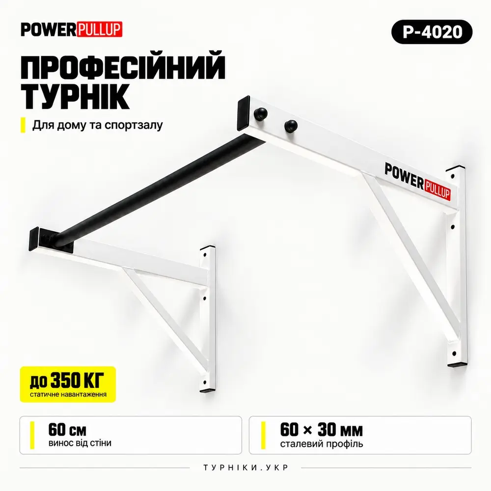 Профессиональный турник PowerPullup P-4020
