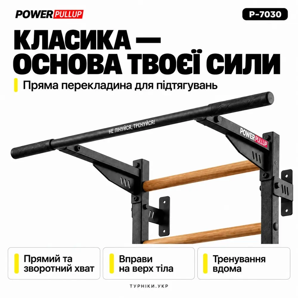 Шведская стенка с турником 2 хвати PowerPullUp P7030 — фото 3