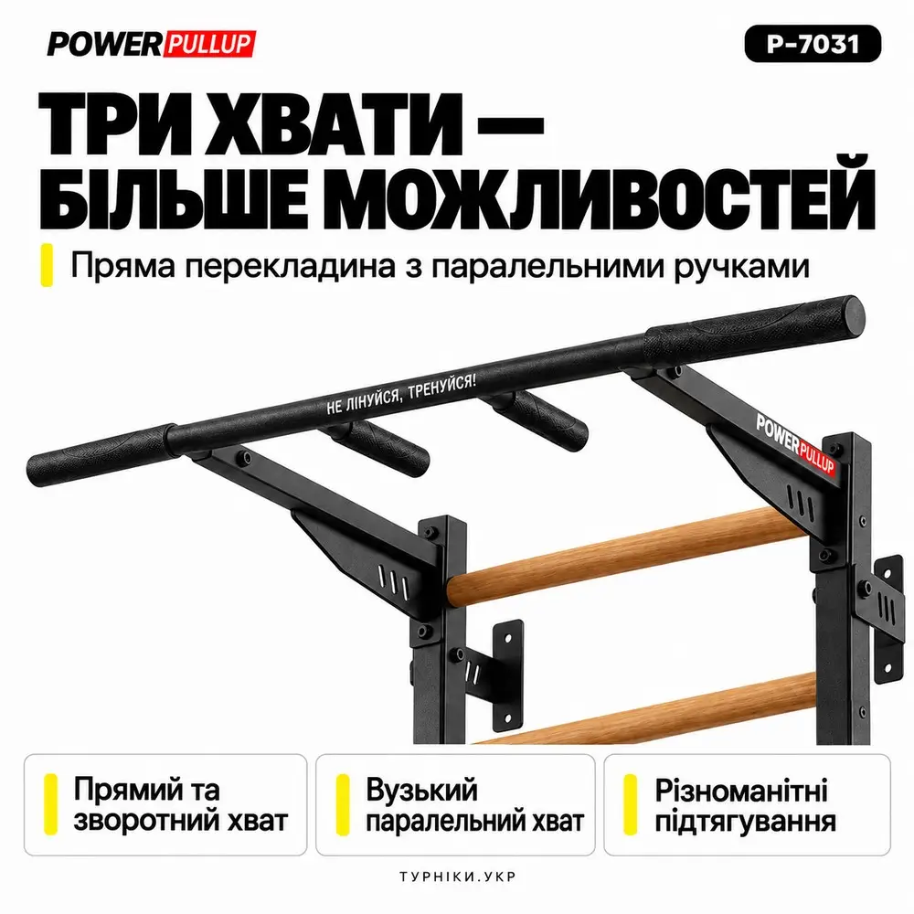 Шведська стінка з турніком 3 хвати PowerPullUp P7031 — фото 3