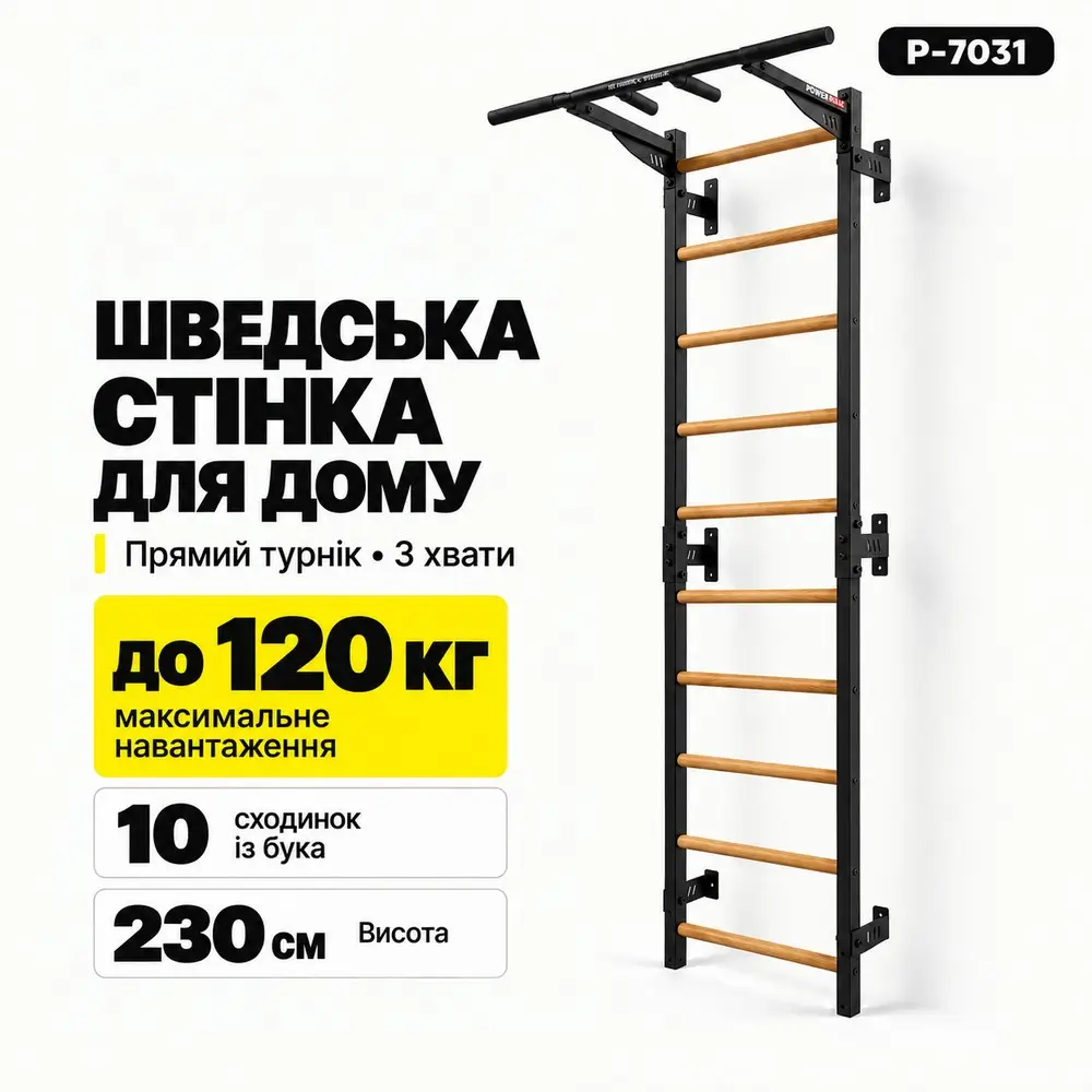 Шведська стінка з турніком 3 хвати PowerPullUp P7031 — фото 2