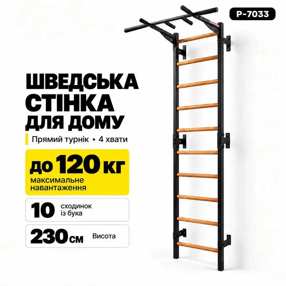Функціональна шведська стінка з турніком 4 хвати PowerPullUp P7033 — фото 2