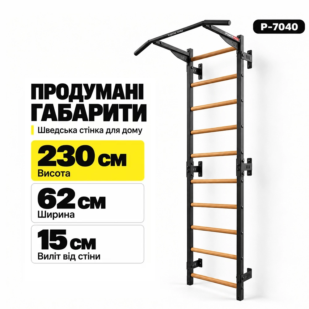 Шведська стінка з ергономічною перекладиною PowerPullUp P7040 — фото 4