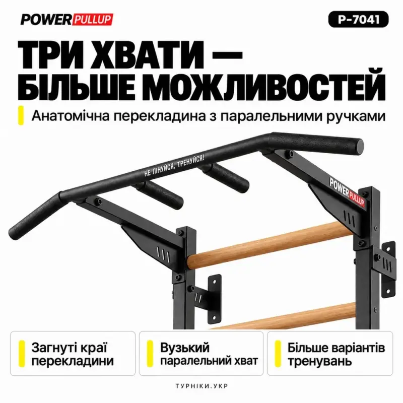 Шведская стенка с эргономичным турником 3 хвата PowerPullUp P7041 — фото 3