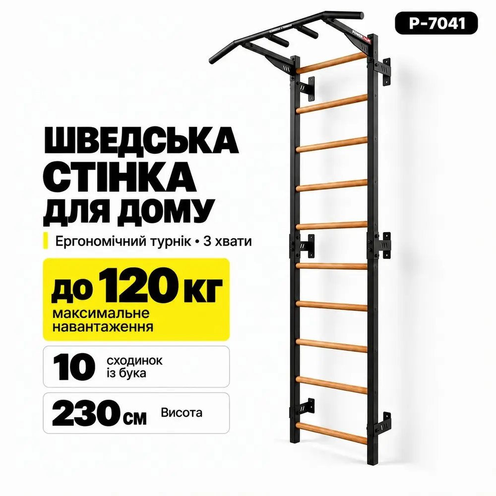 Шведская стенка с эргономичным турником 3 хвата PowerPullUp P7041 — фото 2