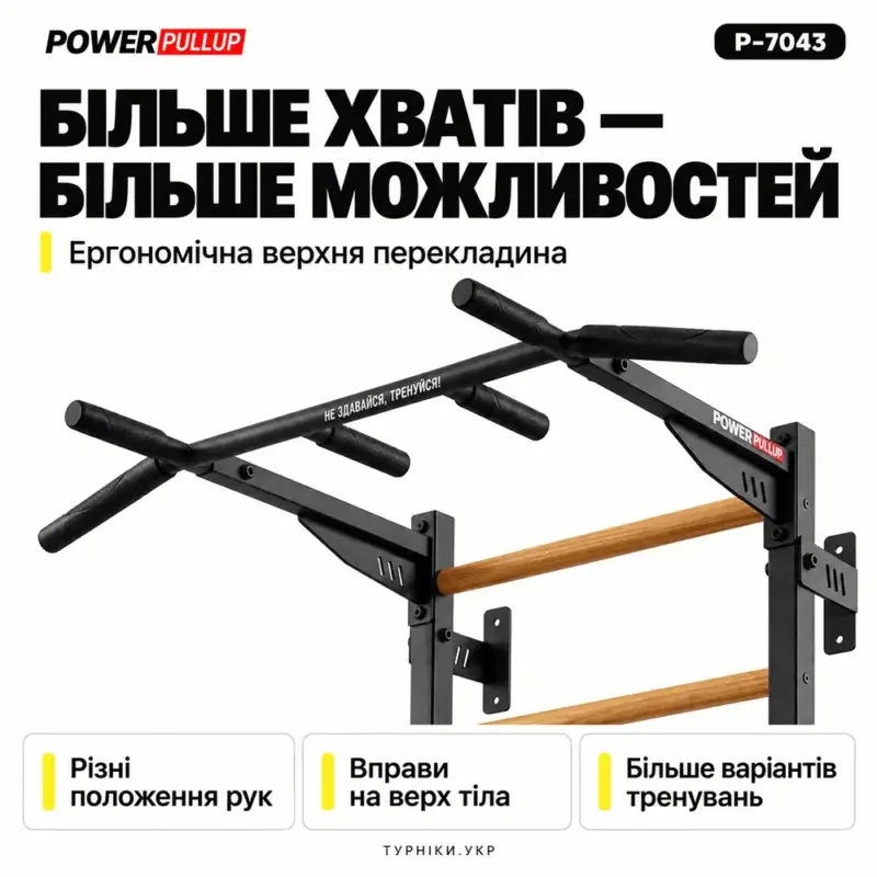 Максимально функціональна шведська стінка PowerPullUp P7043 — фото 3