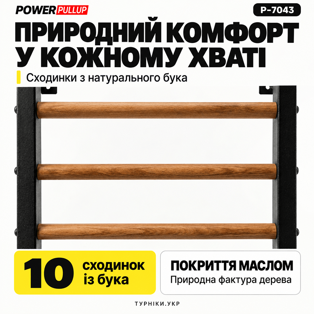 Максимально функціональна шведська стінка PowerPullUp P7043 — фото 4