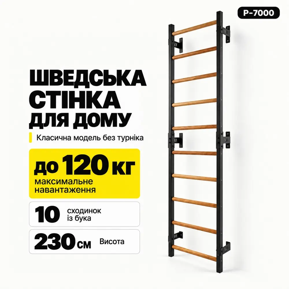 Шведская стенка для дома без турника PowerPullUp P7000 — фото 2