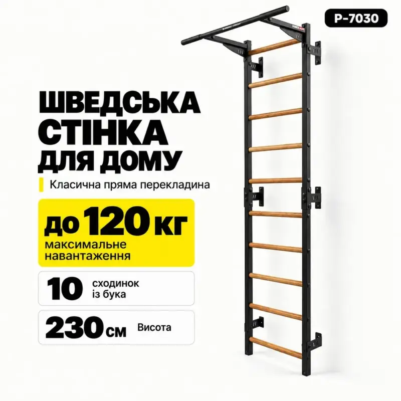 Шведская стенка с турником 2 хвати PowerPullUp P7030 — фото 2