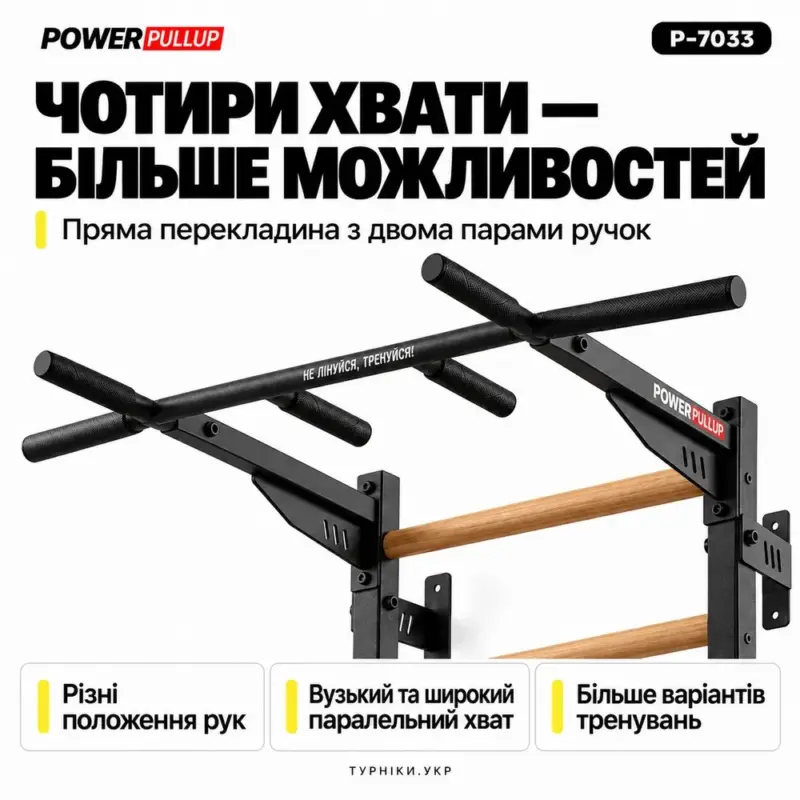 Функціональна шведська стінка з турніком 4 хвати PowerPullUp P7033 — фото 3