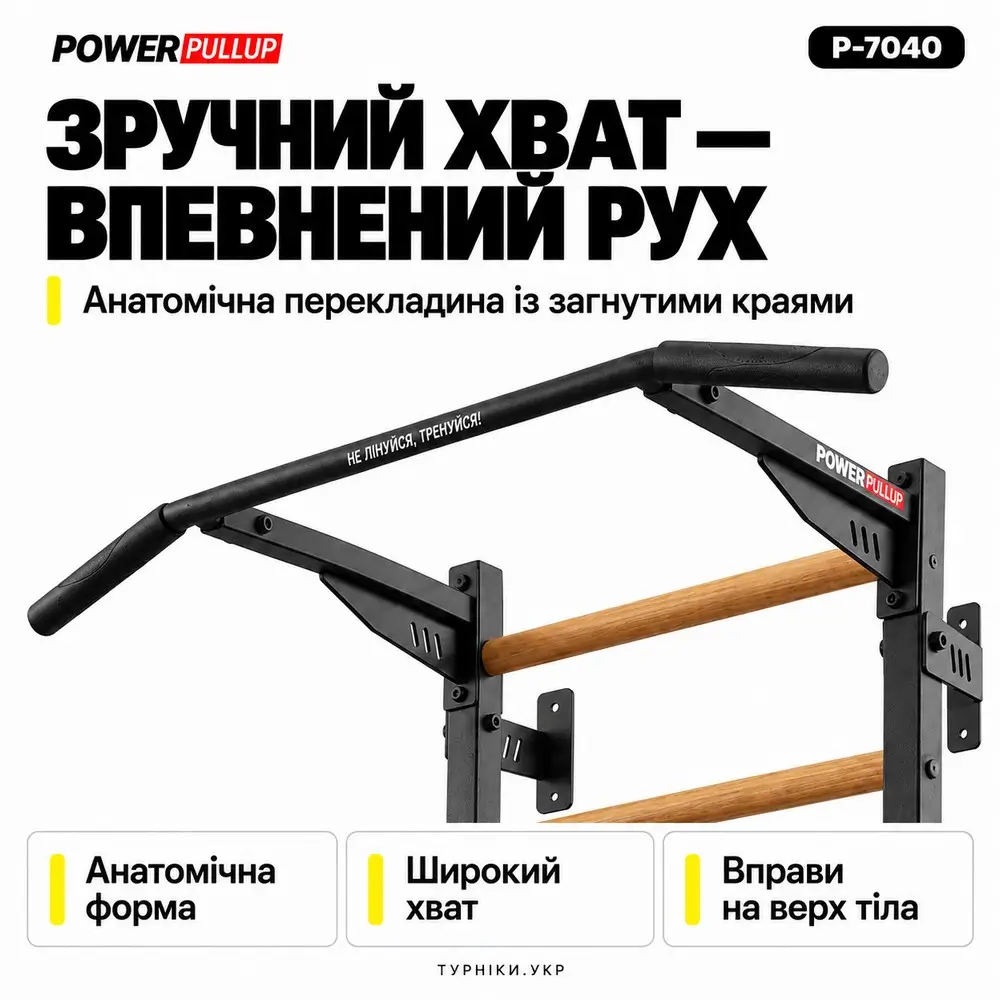 Шведська стінка з ергономічною перекладиною PowerPullUp P7040 — фото 3